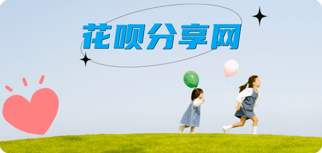 花呗新乡套现💳24小时在线接单商家秒回款服务平台